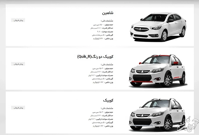 اتومبیل مورد نظر را انتخاب کنید ثبت نام سایت سایپا